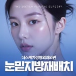 더스케치성형외과의원 부산서면역