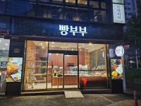 빵부부