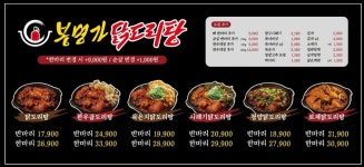 봉명가닭도리탕 포항오천점
