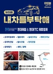 내차를부탁해 당진점