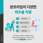 삼성본프라임정형외과의원 송도
