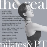 더리얼기구필라테스&PT 연산점