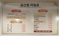 금산원 참숯 소갈비살