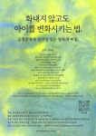 강서햇빛발도르프어린이집