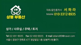 상봉부동산 공인중개사사무소