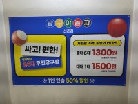 당구야놀자 신촌점