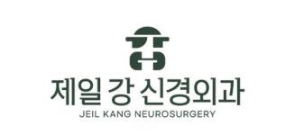 제일강신경외과의원