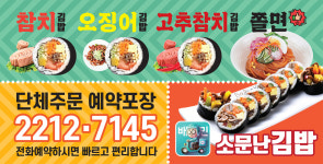 소문난김밥