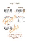 호야네 케이크