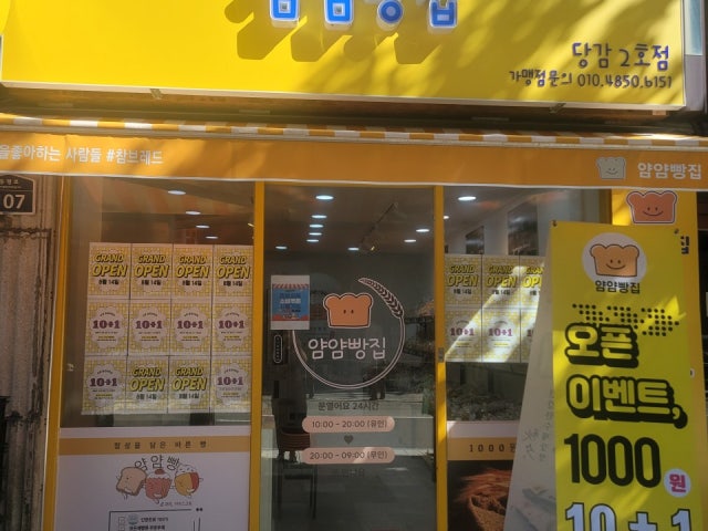 얌얌빵집