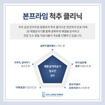 삼성본프라임정형외과의원 송도