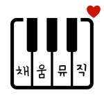 채움뮤직음악교습소