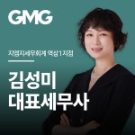 지엠지세무회계 역삼1