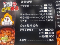 닭발앤순대볶음 평택용죽점