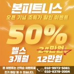 본피트니스 운정점