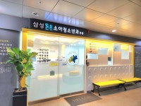 삼성튼튼소아청소년과의원