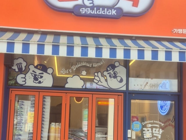 꿀딱 전주혁신점