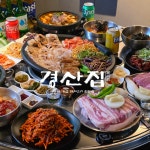 경산집