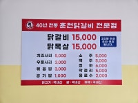 40년전통춘천닭갈비