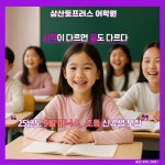 삼산 토프러스 어학원