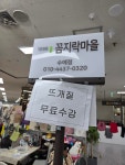 꼼지락마을
