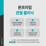 삼성본프라임정형외과의원 송도