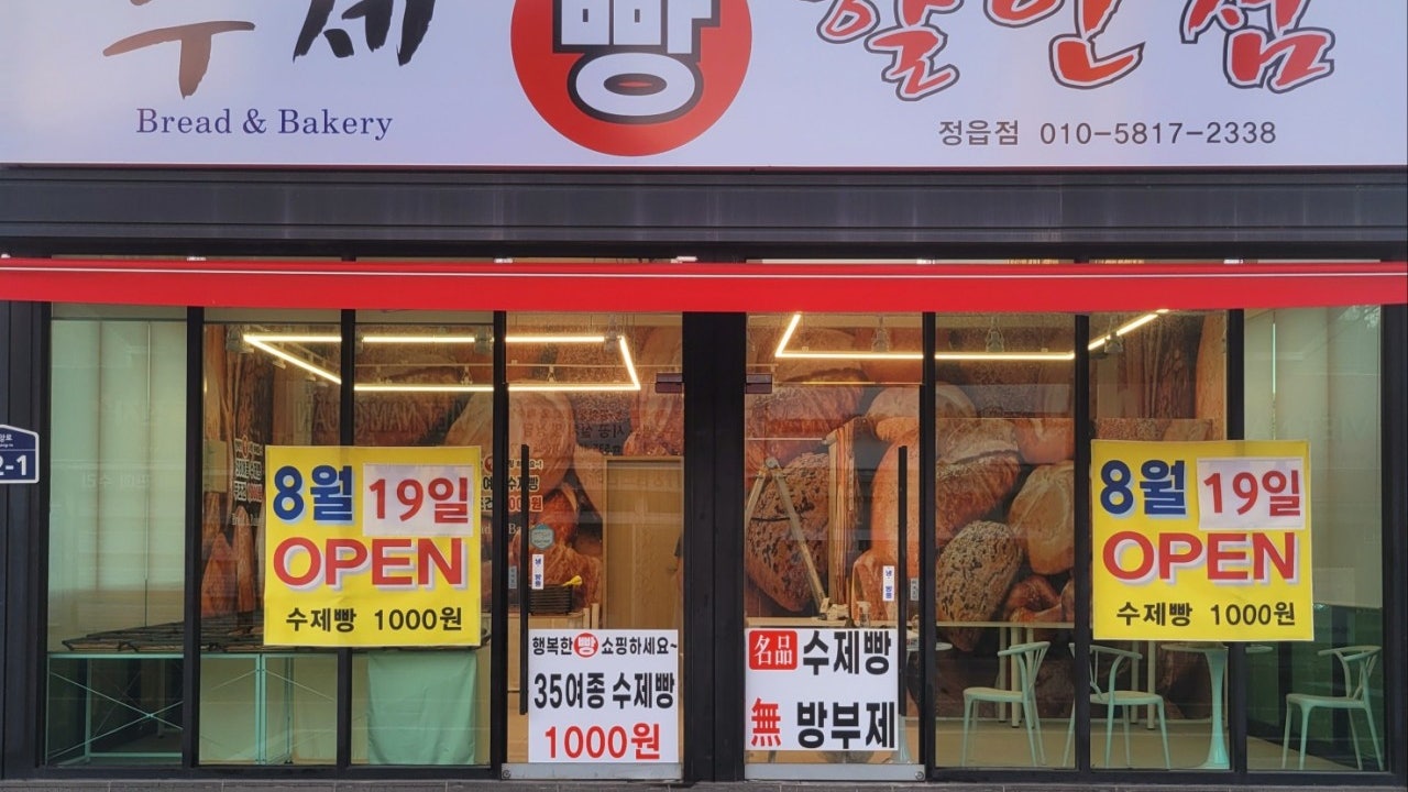 수제빵할인점 정읍점