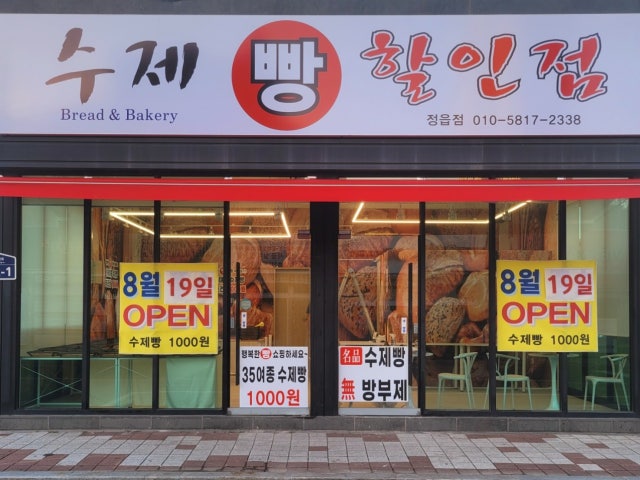 수제빵할인점 정읍점