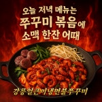 강릉얼큰이냉면불쭈꾸미 춘천점