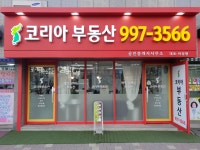 코리아공인중개사사무소