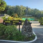 춘천장어마을 삼천동