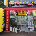참고깃간