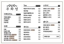 무화정