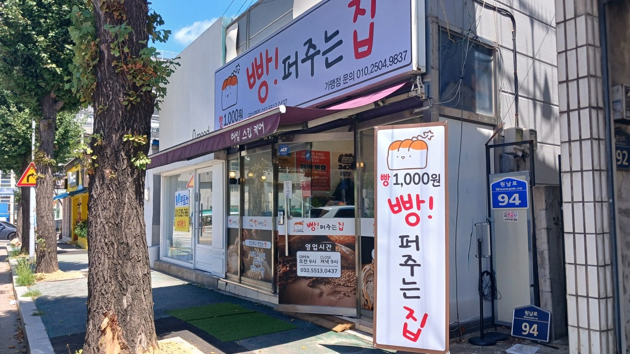 빵퍼주는집 왜관점