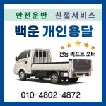 백운개인용달