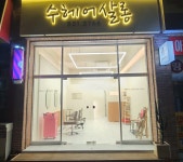 수헤어살롱