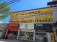풍림노래연습장