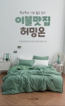 희망유통허밍온 | 허밍온 롯데마트 양덕점