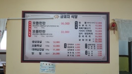 금돼지식당