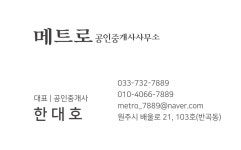 메트로공인중개사사무소