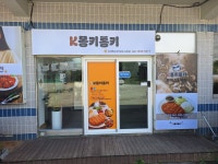 케이 몽키통키