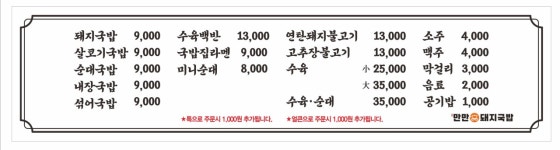 만만돼지국밥