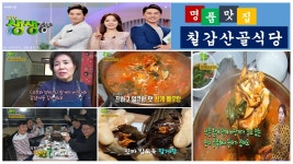 칠갑산골