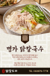 명가 닭칼도리