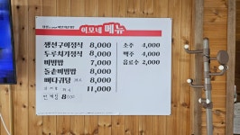 이모네집밥