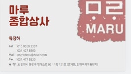 마루종합상사