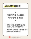 와이즈만영재교육강서센터학원 | 와이즈만영재교육 동대문센터