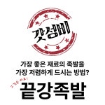 끝강족발
