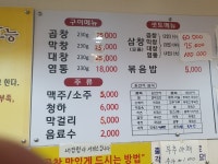 한우부추곱창 장곡점