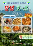 달빛호프